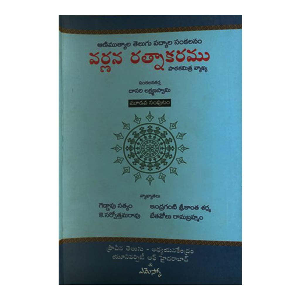 Varnana Rathnakaramu-3 (Telugu) - 2013 - Chirukaanuka