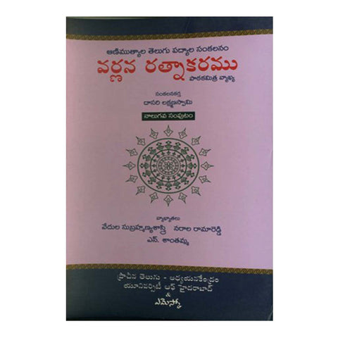 Varnana Rathnakaramu-4 (Telugu) - 2013 - Chirukaanuka