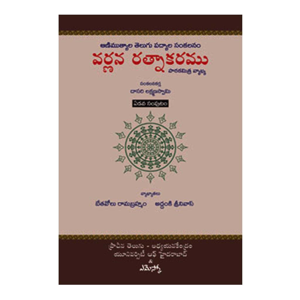 Varnana Rathnakaramu-7 (Telugu) - 2014 - Chirukaanuka
