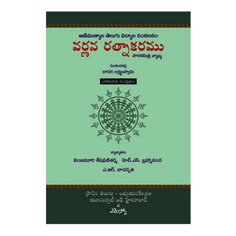 Varnana Rathnakaramu-8 (Telugu) - 2014 - Chirukaanuka