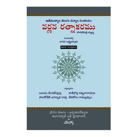 Varnana Rathnakaramu-6 (Telugu) - 2013 - Chirukaanuka