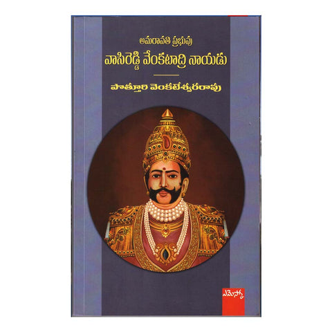 Vasireddy Venkatadri Naidu (Telugu) - 2016 - Chirukaanuka