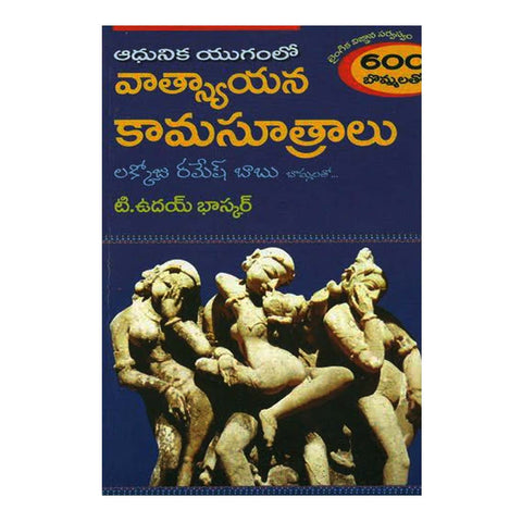 Vatsayana Kama Sutralu (Telugu) - Chirukaanuka