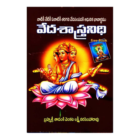 Veda Saatra Nidhi (Telugu) - 2000 - Chirukaanuka