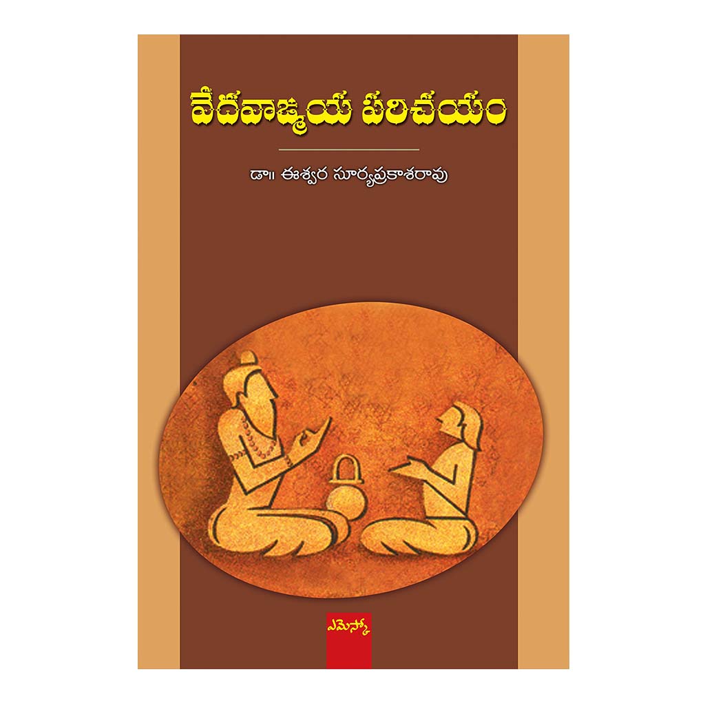 Veeda Vaajmaya Parichayamu (Telugu) - 2017 - Chirukaanuka