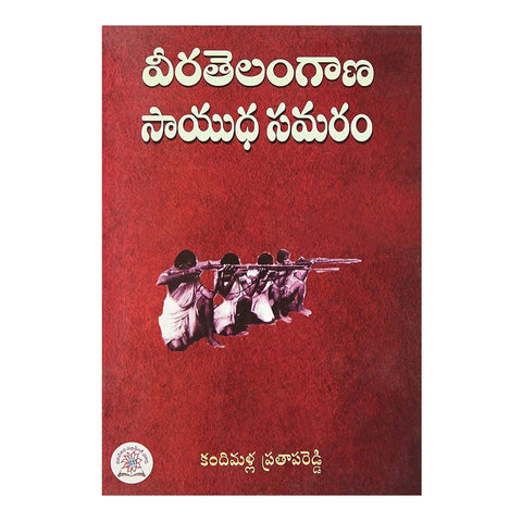 Veera Telangana Sayudha Samaram (Telugu) - 2007 - Chirukaanuka