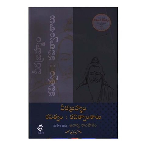 Veerabrahmam Kavitvam Kavitvamshalu (Telugu) - Chirukaanuka