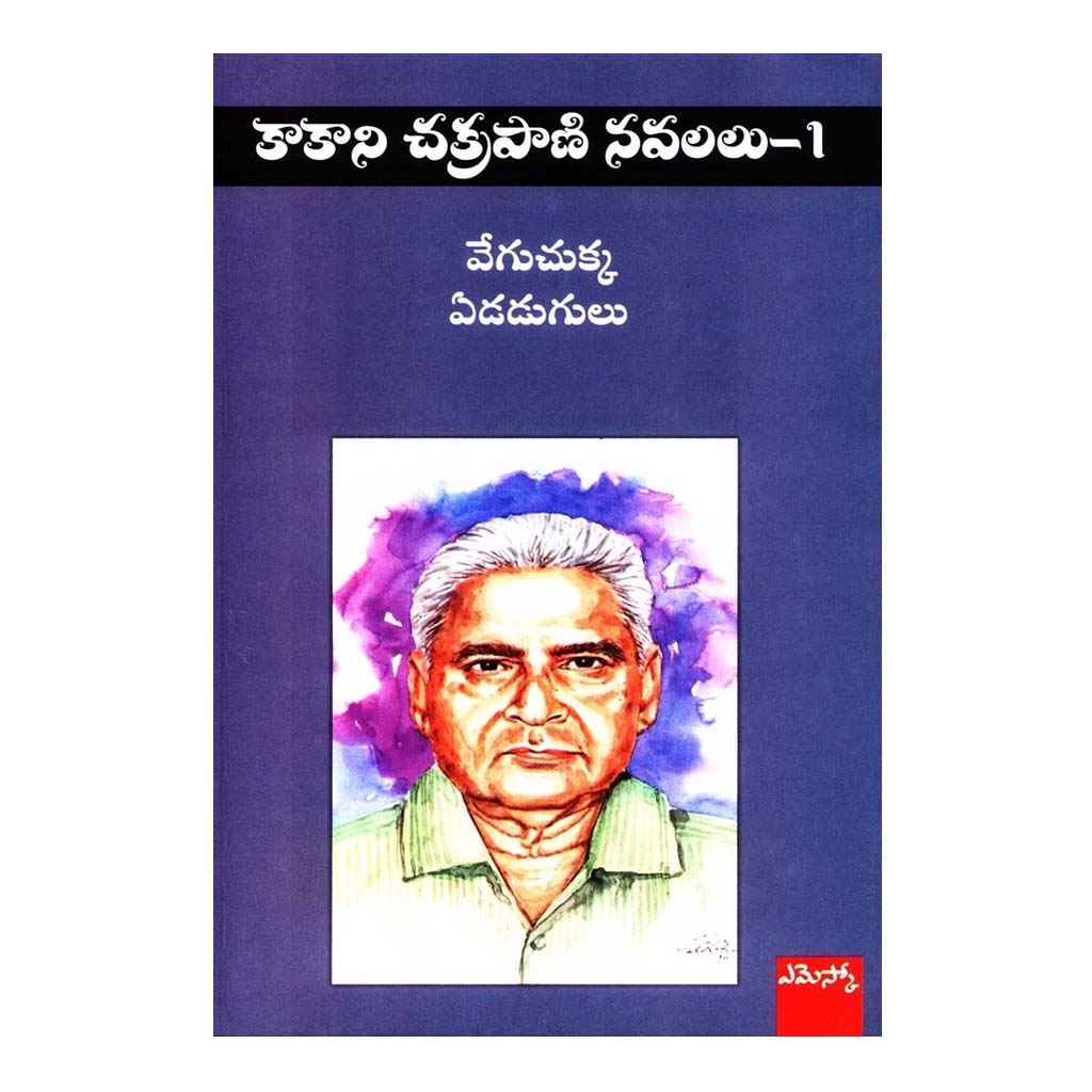 Vegu Chukka Edadugulu -1 (Telugu) - 2012 - Chirukaanuka