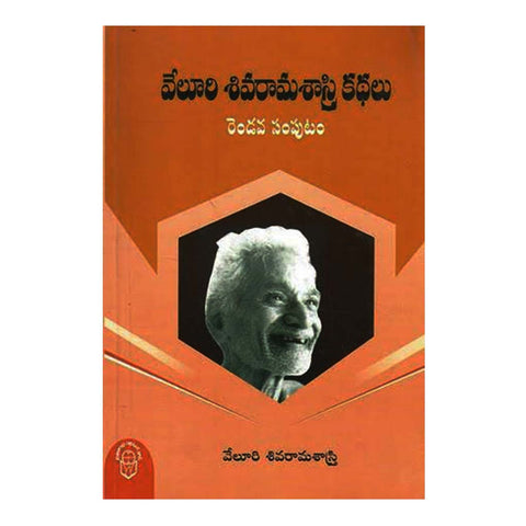 Veluri Shivarama Sastry Kathalu (Telugu) - Chirukaanuka