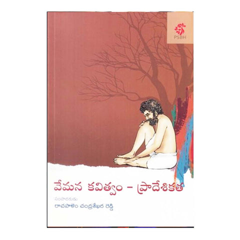 Vemana Kavitvam Pradeshikatha (Telugu) - Chirukaanuka