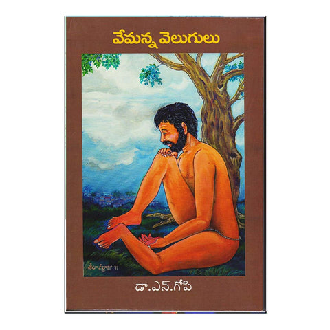 Vemana Velugulu (Telugu) - Chirukaanuka