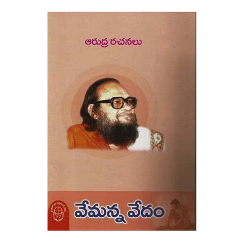 Vemanna Vedam (Telugu) - Chirukaanuka