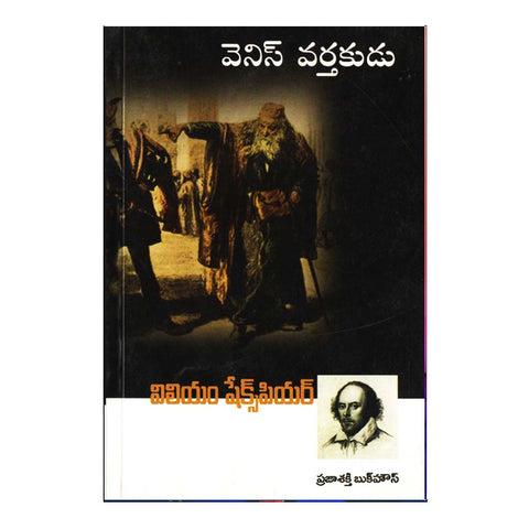 Venis Varthakudu (Telugu) - Chirukaanuka