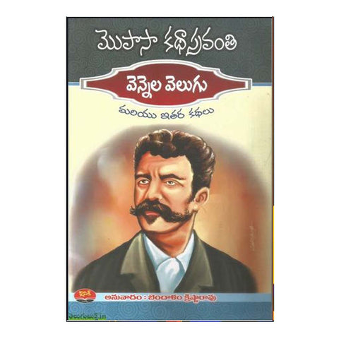 Vennela Velugu (Telugu) - Chirukaanuka