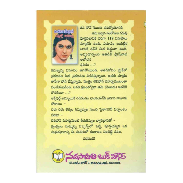 Vennello Aadapilla (Telugu) Paperback – 2011 - Chirukaanuka