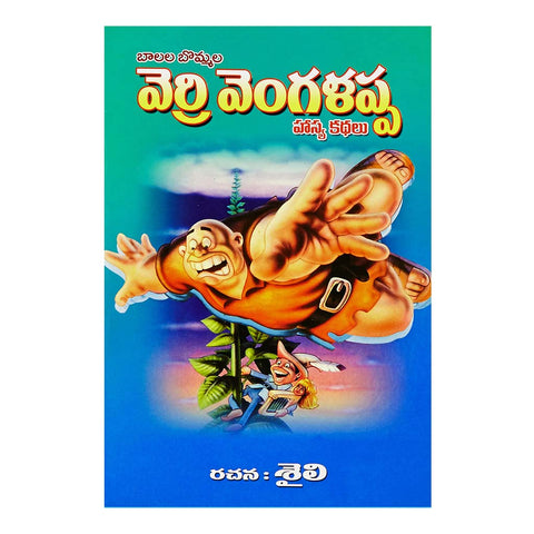 Verri Vengalappa (Telugu) - 2007 - Chirukaanuka