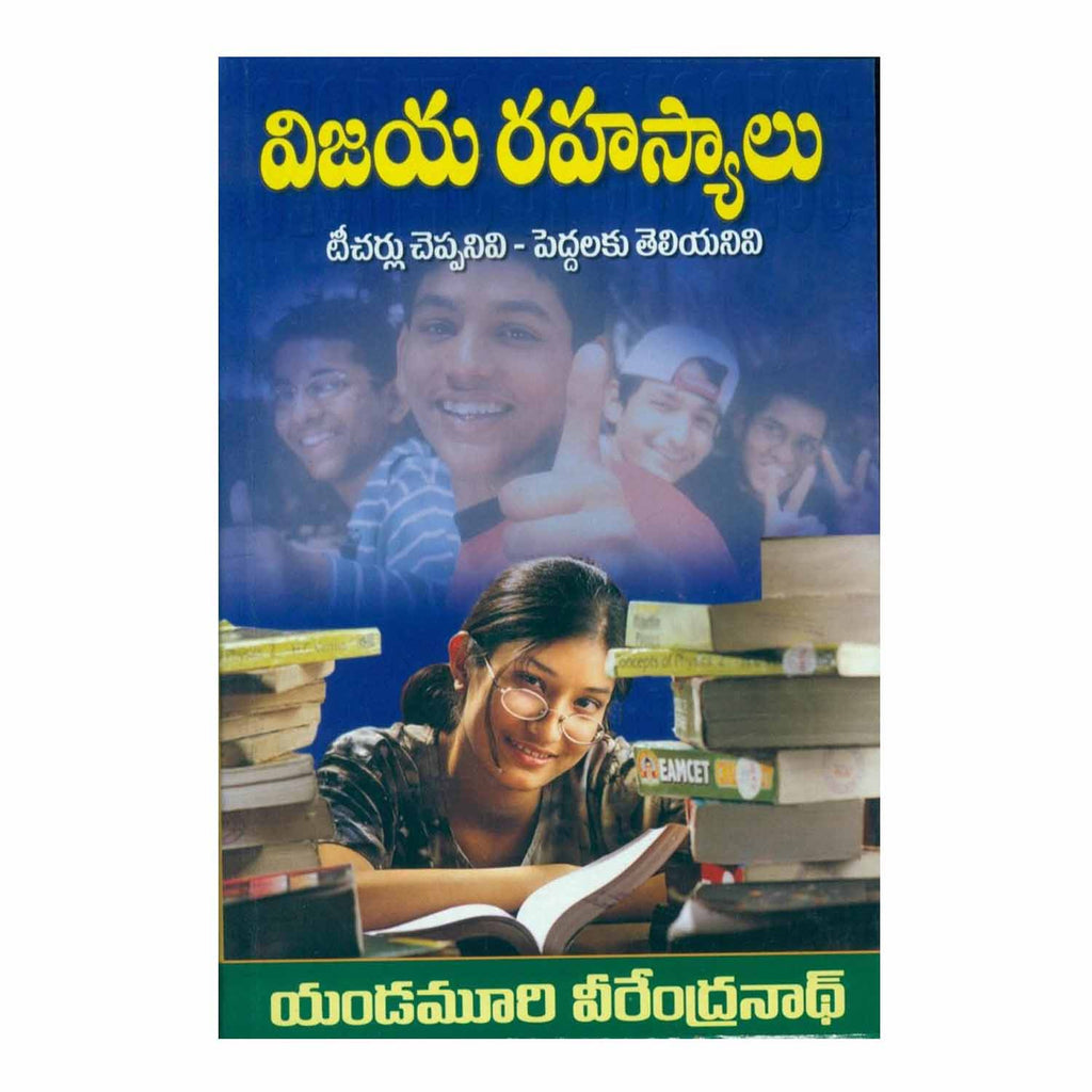Vijaya Rahasyalu (Telugu) Paperback – 2011 - Chirukaanuka