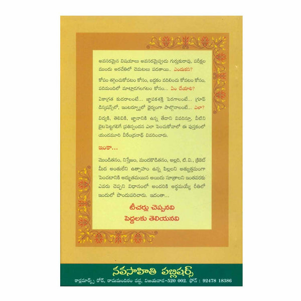 Vijaya Rahasyalu (Telugu) Paperback – 2011 - Chirukaanuka
