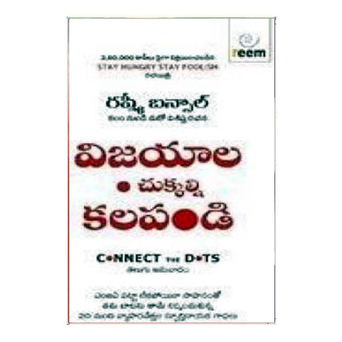 Vijayala Chukkalni Kalapandi (Telugu)