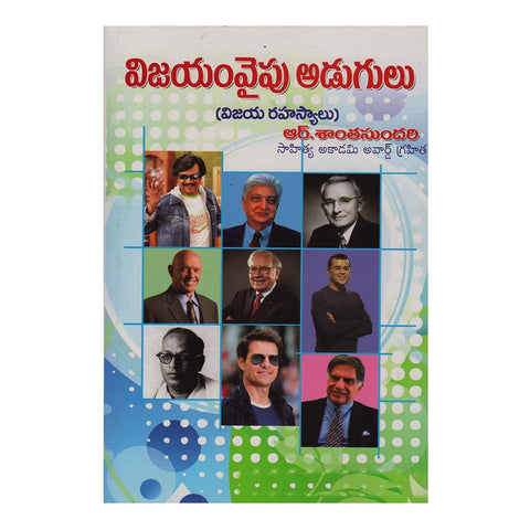 Vijayam Vaipu Adugulu (Telugu) - 2015 - Chirukaanuka