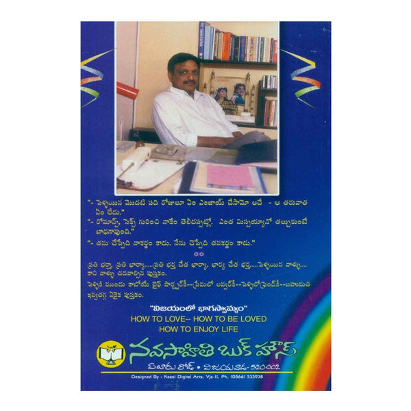 Vijayamlo Bhagaswamyam (Telugu) Paperback - 2011 - Chirukaanuka