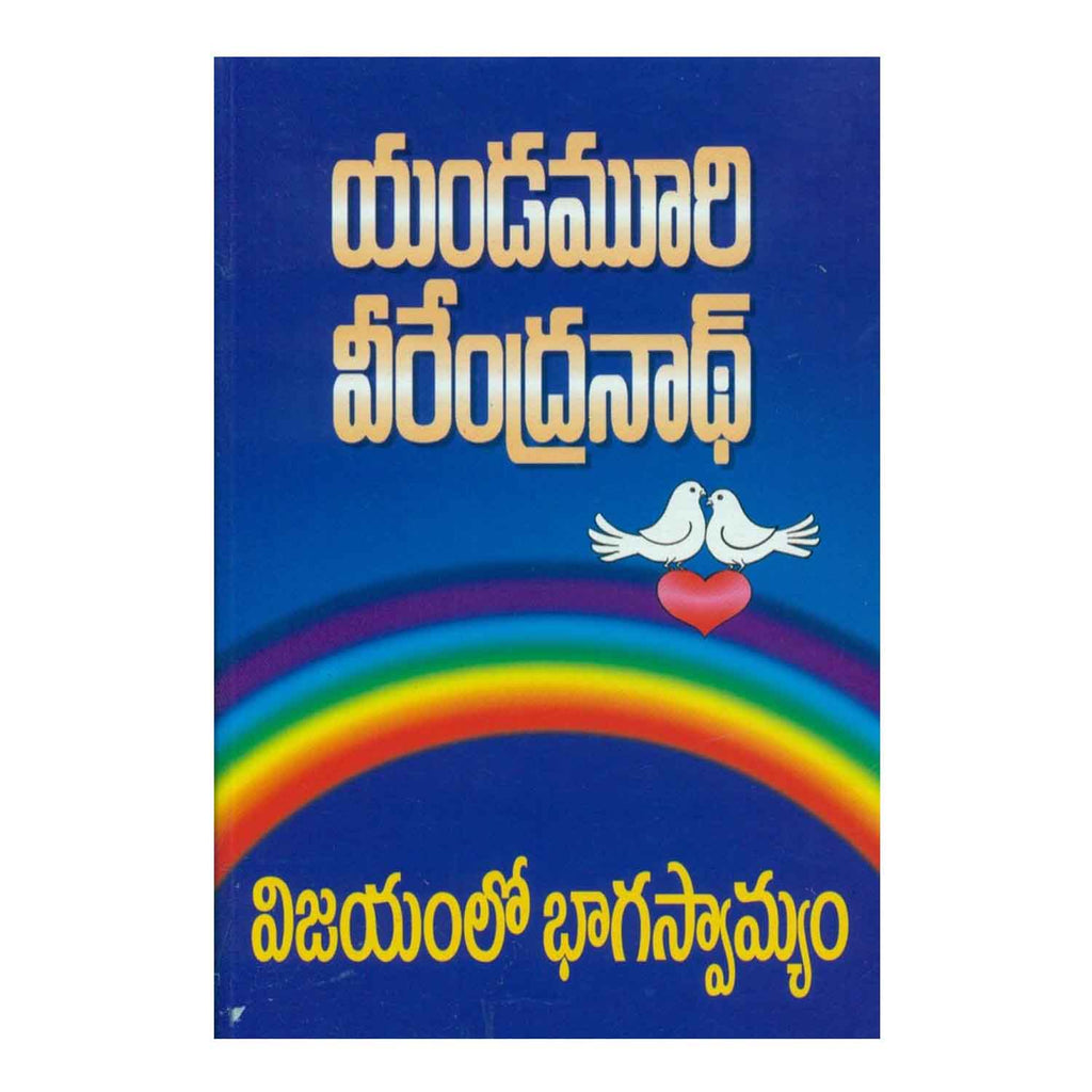 Vijayamlo Bhagaswamyam (Telugu) Paperback - 2011 - Chirukaanuka