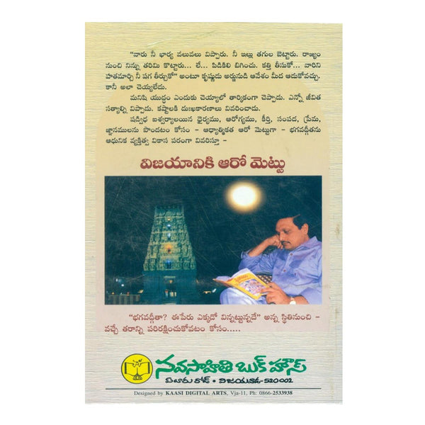 Vijayaniki Aaro Mettu (Telugu) Paperback - 2011 - Chirukaanuka