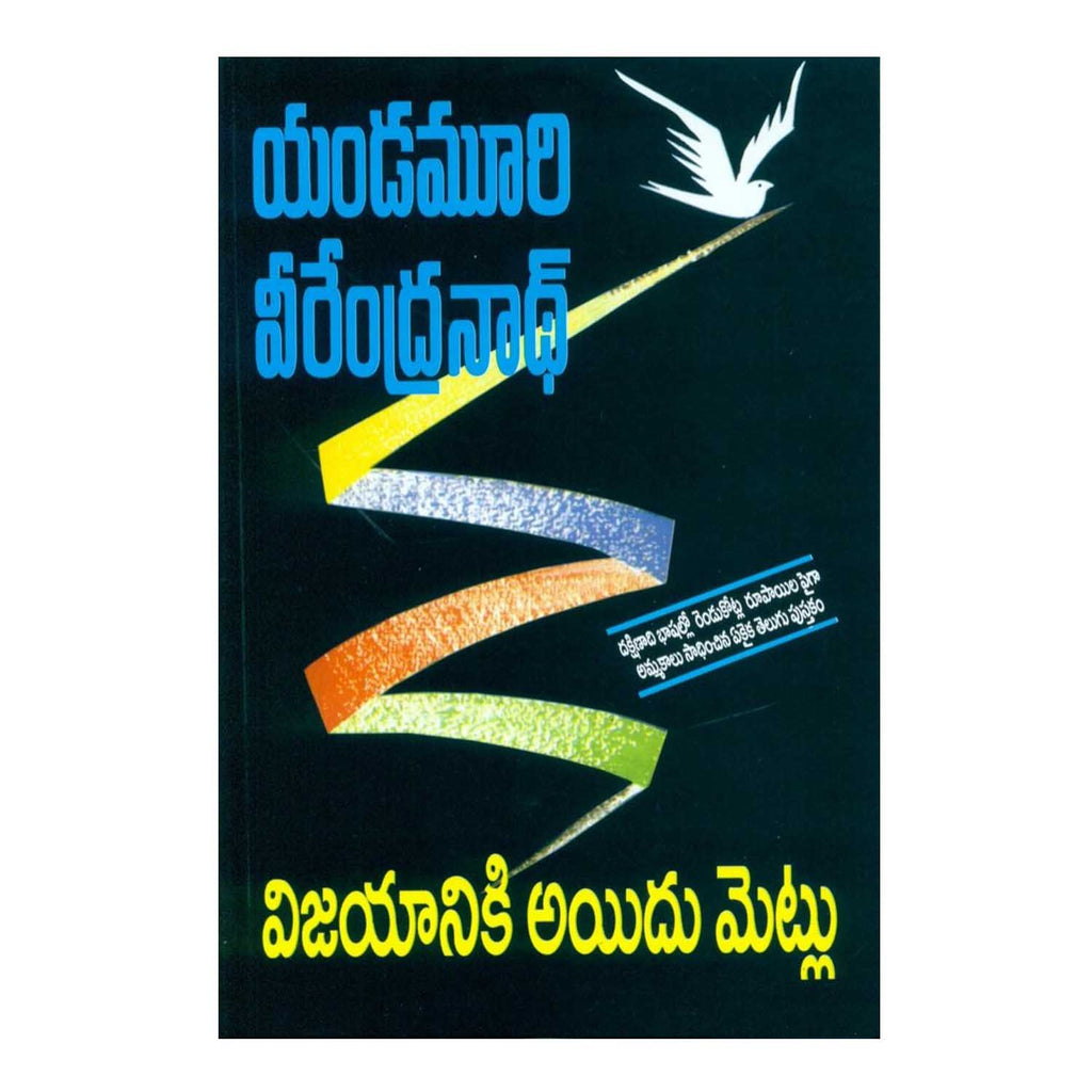 Vijayaniki Aidu Metlu (Telugu) Paperback – 2012 - Chirukaanuka