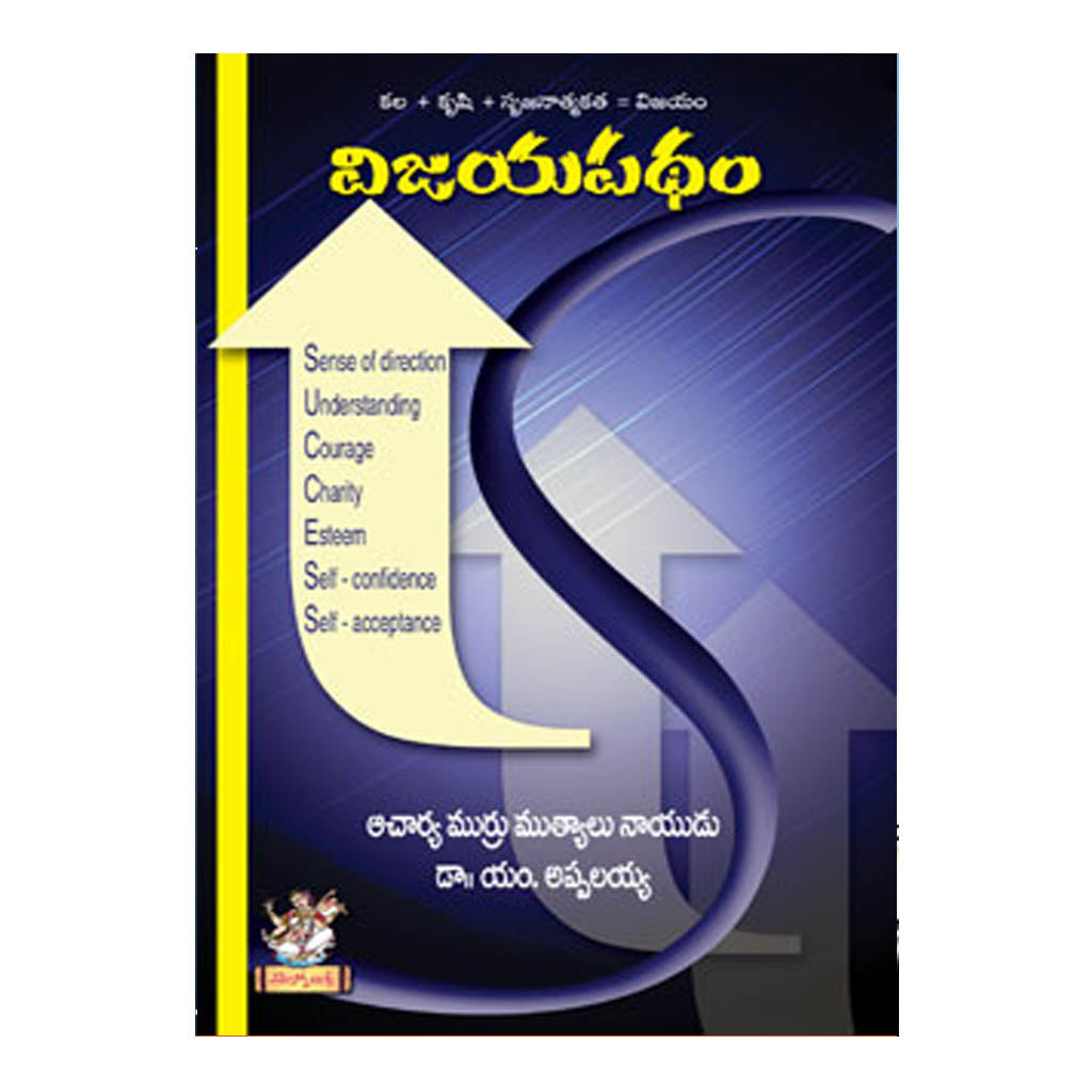 Vijayapadham By Prof. Muthyala Nayudu (Telugu) Paperback - 2013 - Chirukaanuka