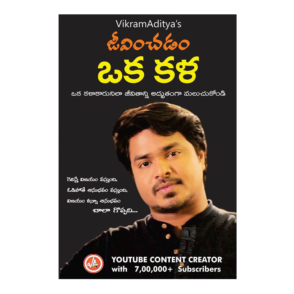 VikramaAditya's Jeevinchadam Oka Kala (In Telugu) Hardcover - 2018 - Chirukaanuka