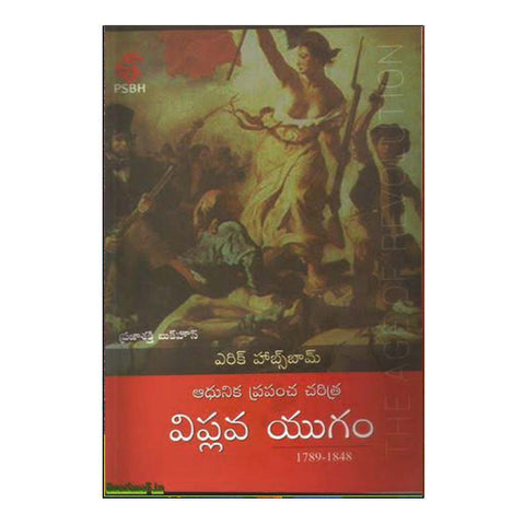 Viplava Yugam (Telugu) - Chirukaanuka