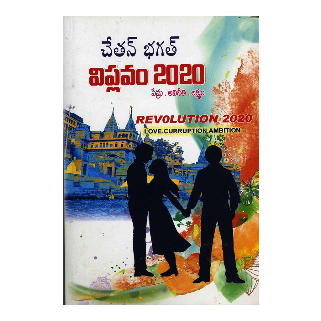 Viplavam 2020 (Telugu) - 2013 - Chirukaanuka