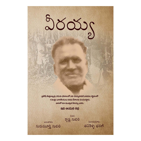 Viriah - వీరయ్య Paperback – 17 August 2020