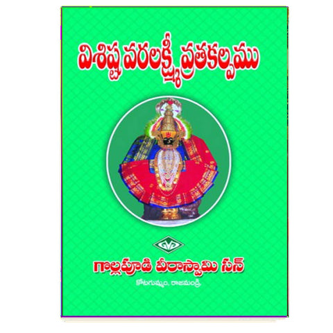 Visista Varlaxmi Vratha Kalpam (Telugu)