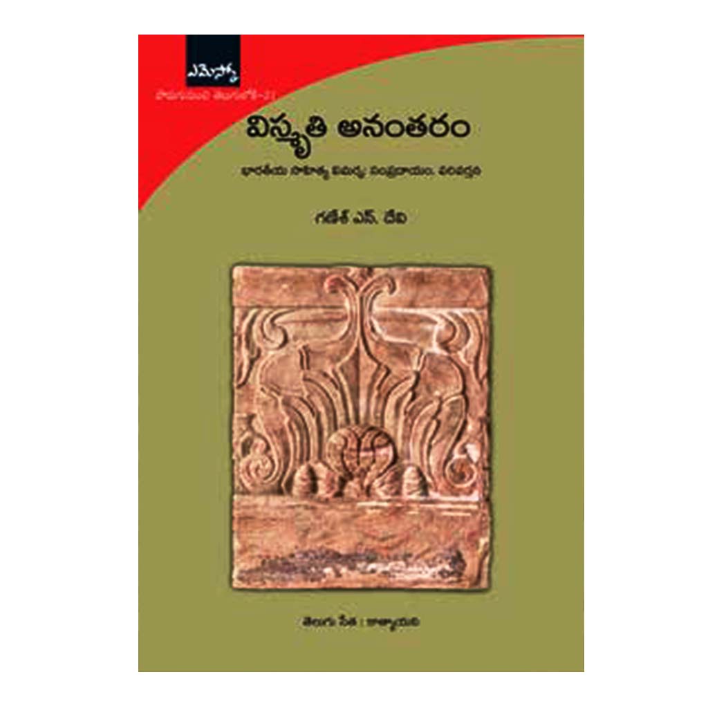 Vismruthi Anantharam (Telugu) - 2014 - Chirukaanuka