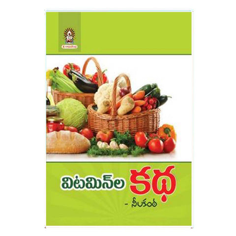 Vitaminla Katha (Telugu) - Chirukaanuka