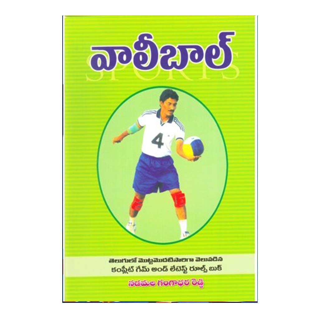 Vollyball (Telugu) - Chirukaanuka