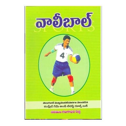 Vollyball (Telugu) - Chirukaanuka