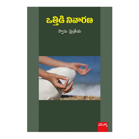 Vothidi Nivarana (Telugu) - 2012 - Chirukaanuka