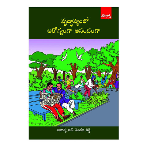 Vrudhapyamlo Arogyamga Anandamga (Telugu) - 2013 - Chirukaanuka