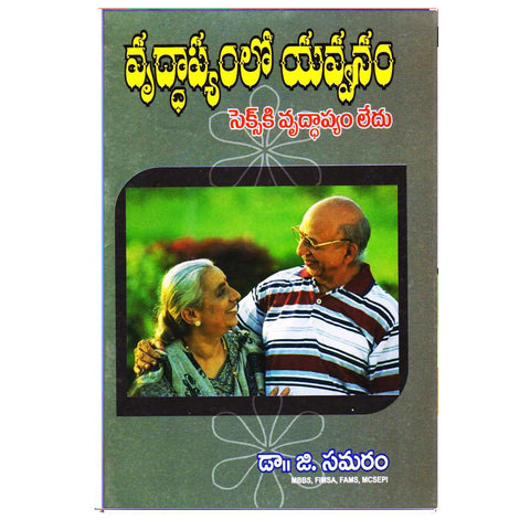 Vrudhapyamlo Yavvanam (Telugu) - Chirukaanuka