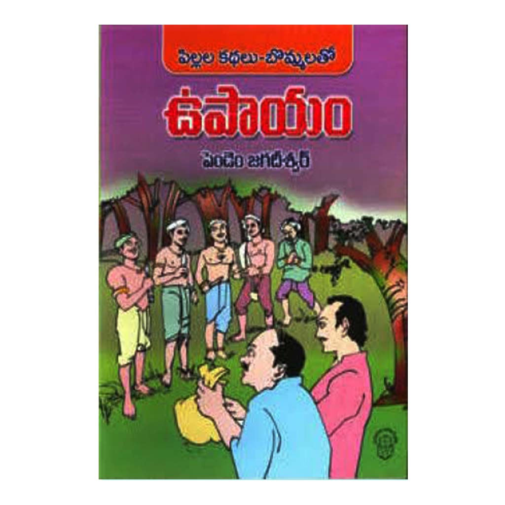 Vupayam (Telugu) - Chirukaanuka
