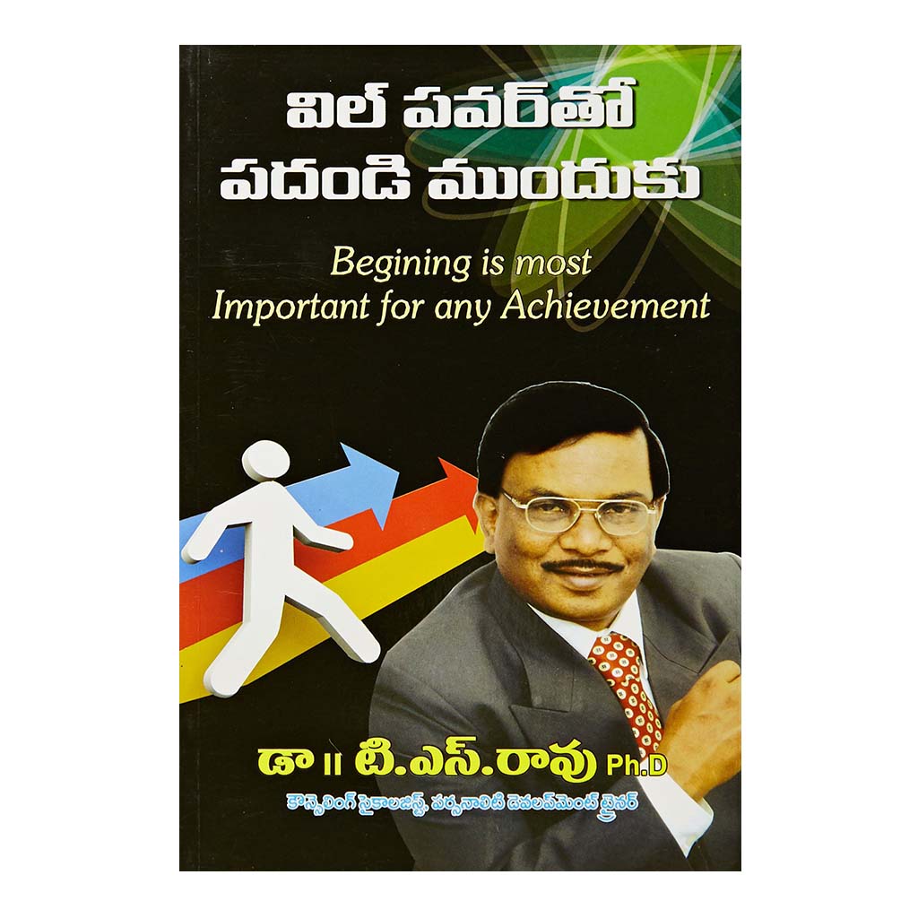 Will Powerto Munduku Padandi (Telugu) - 2009 - Chirukaanuka