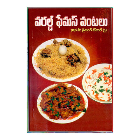 World Famous Vantalu (Telugu)