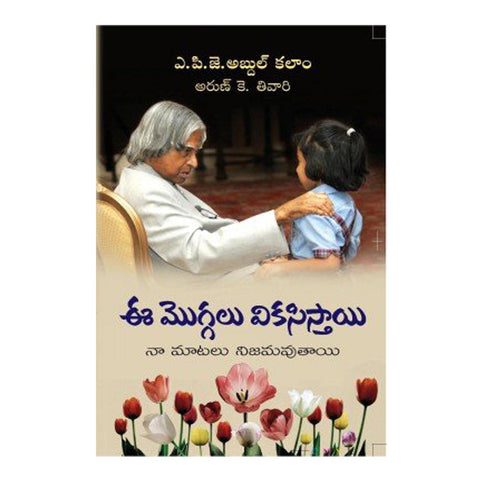 You Are Born To Blossom (Telugu) Paperback - 2009 - Chirukaanuka