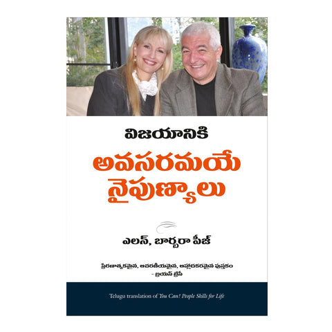 You Can! People Skills For Life New (Telugu) Paperback - 2015 - Chirukaanuka