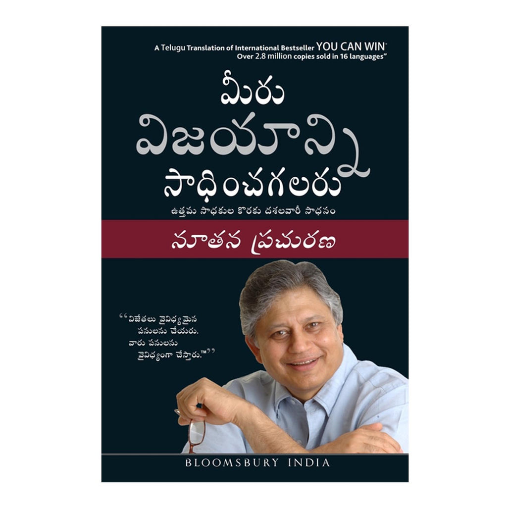 You Can Win (Telugu) Paperback - 2014 - Chirukaanuka