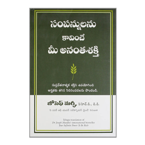 Your Infinite Power To Be Rich (Telugu) Paperback – 2013 - Chirukaanuka