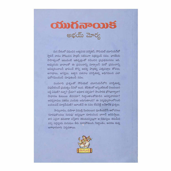 Yughanaika (Telugu) Perfect Paperback - 2008 - Chirukaanuka