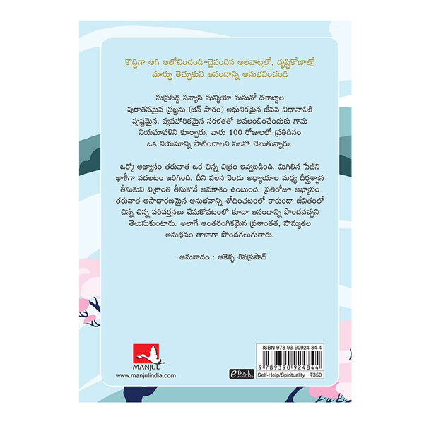 Zen: The Art of Simple Living Hardcover (Telugu) - 2021
